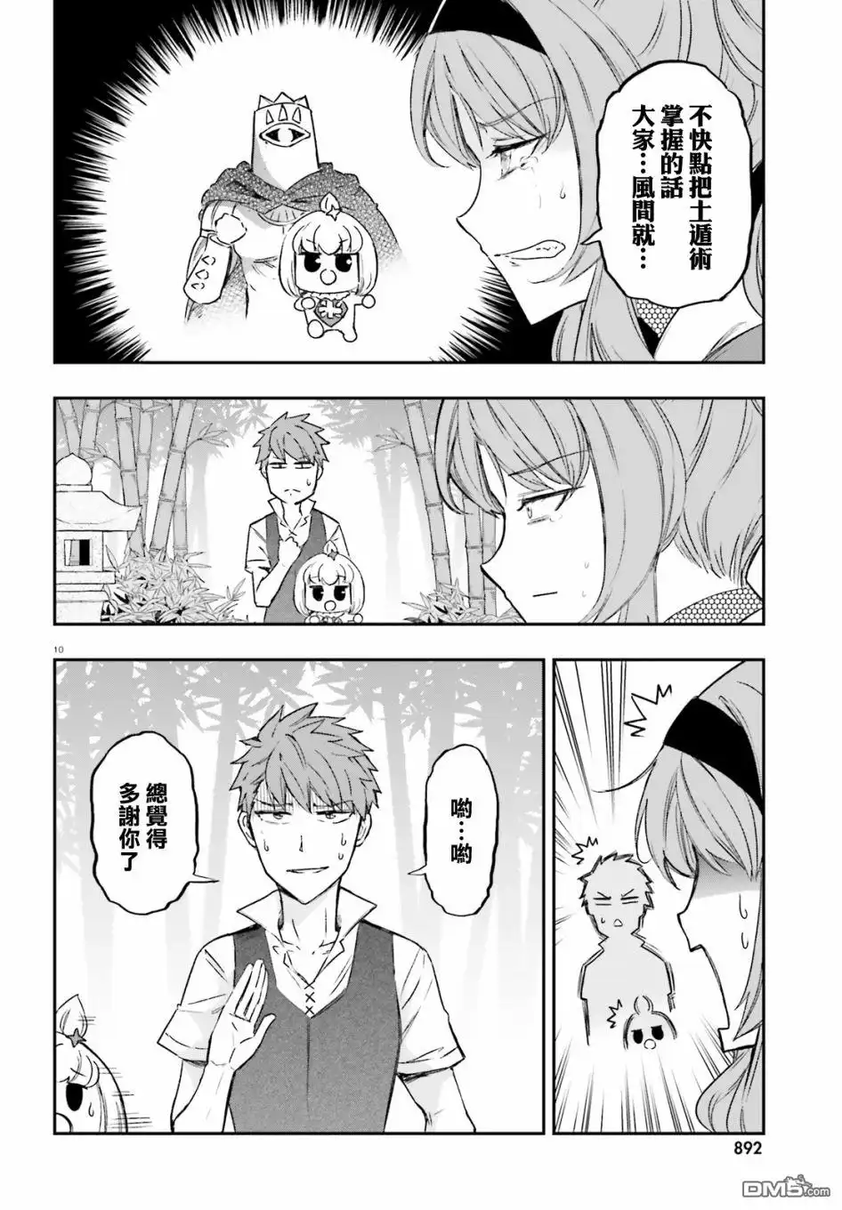 《属性同好会》第135话 第9页
