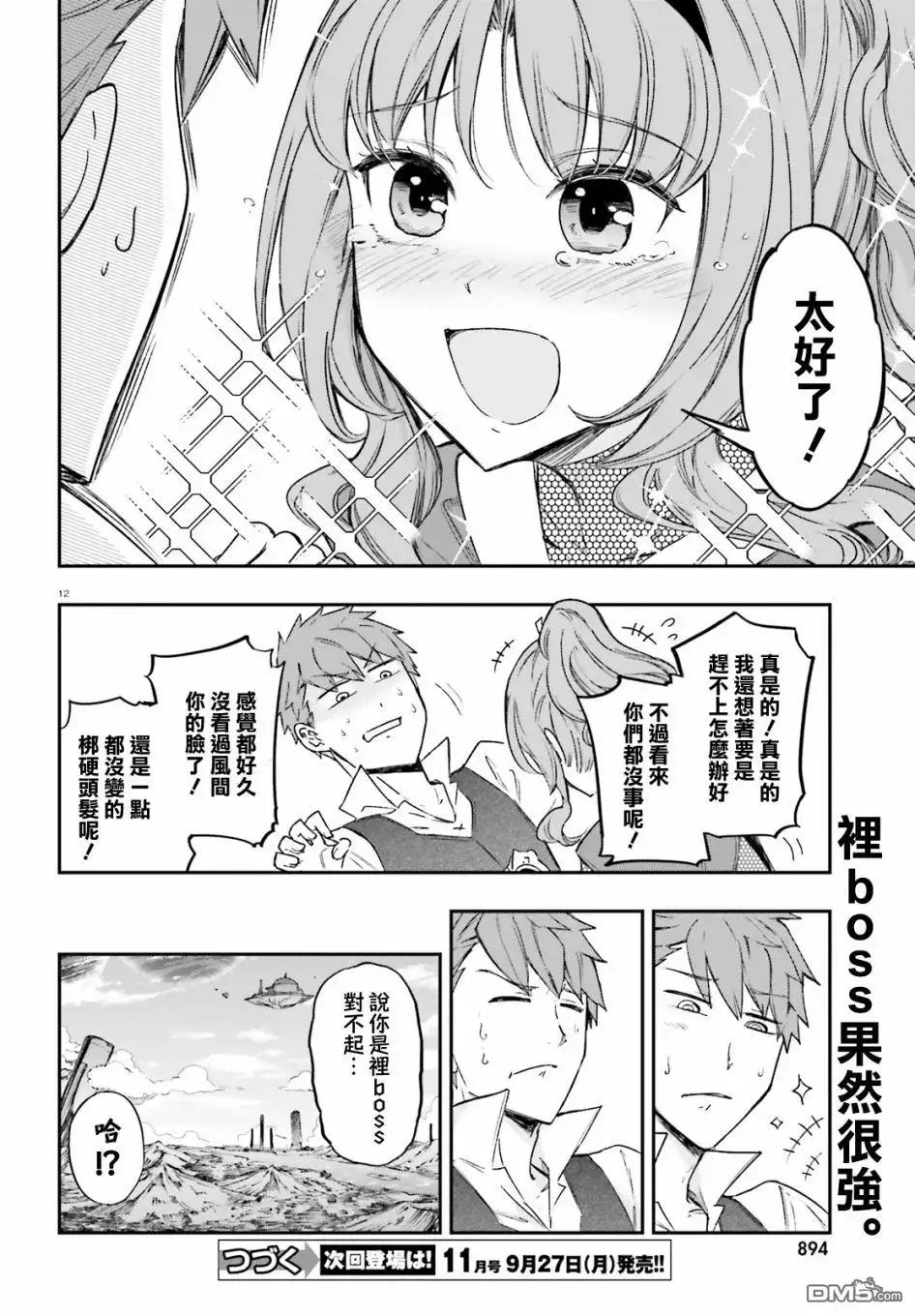《属性同好会》第135话 第11页