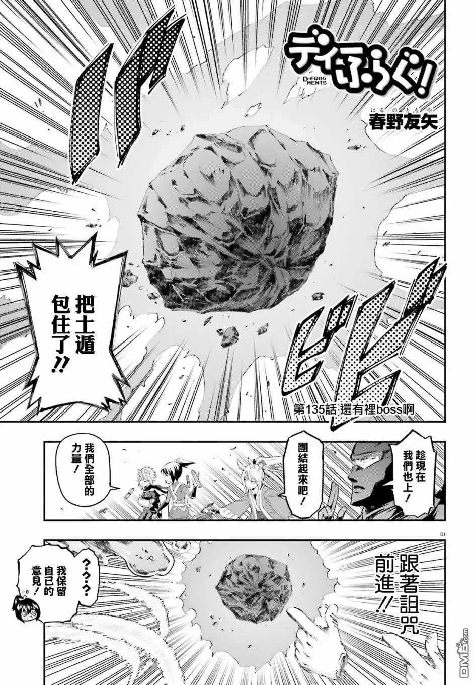 《属性同好会》第135话 第1页