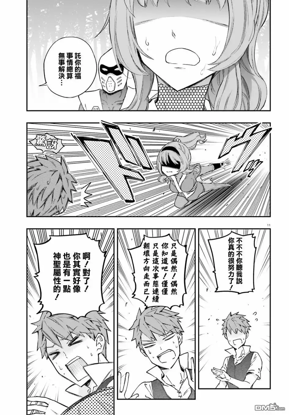 《属性同好会》第135话 第10页