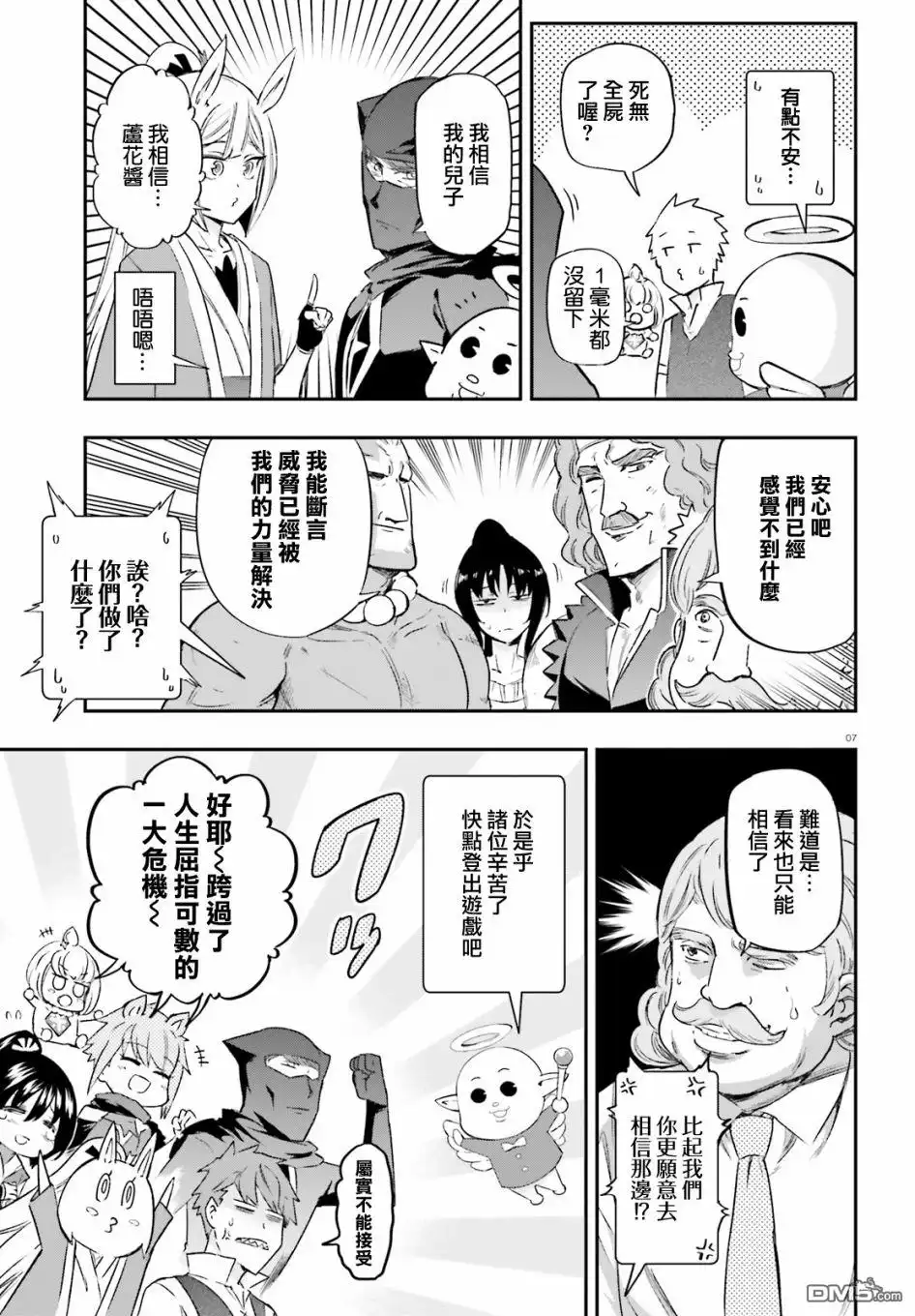 《属性同好会》第135话 第6页