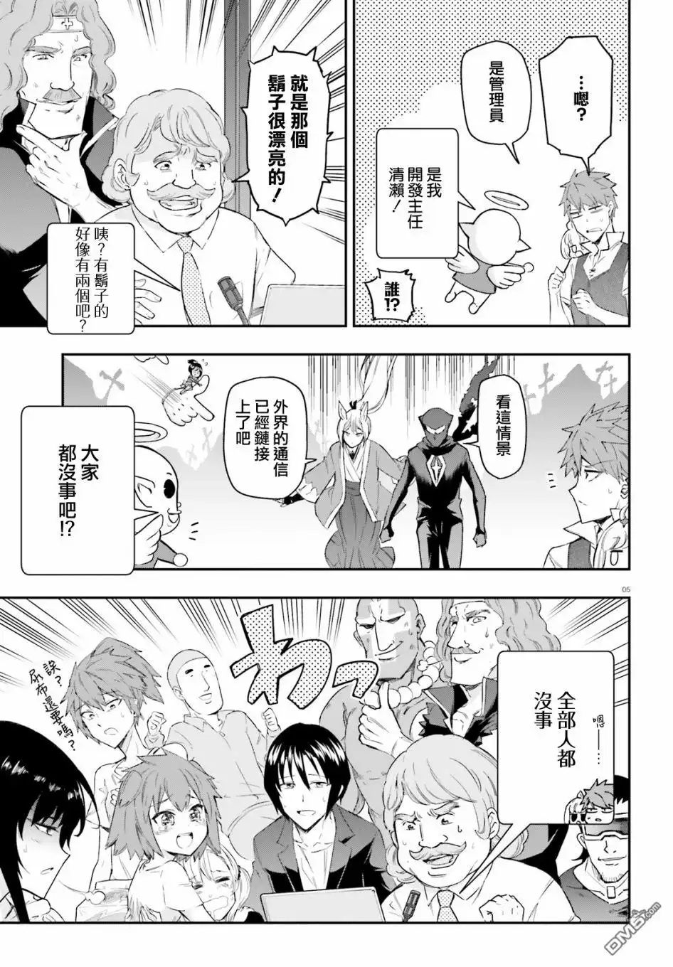 《属性同好会》第135话 第4页