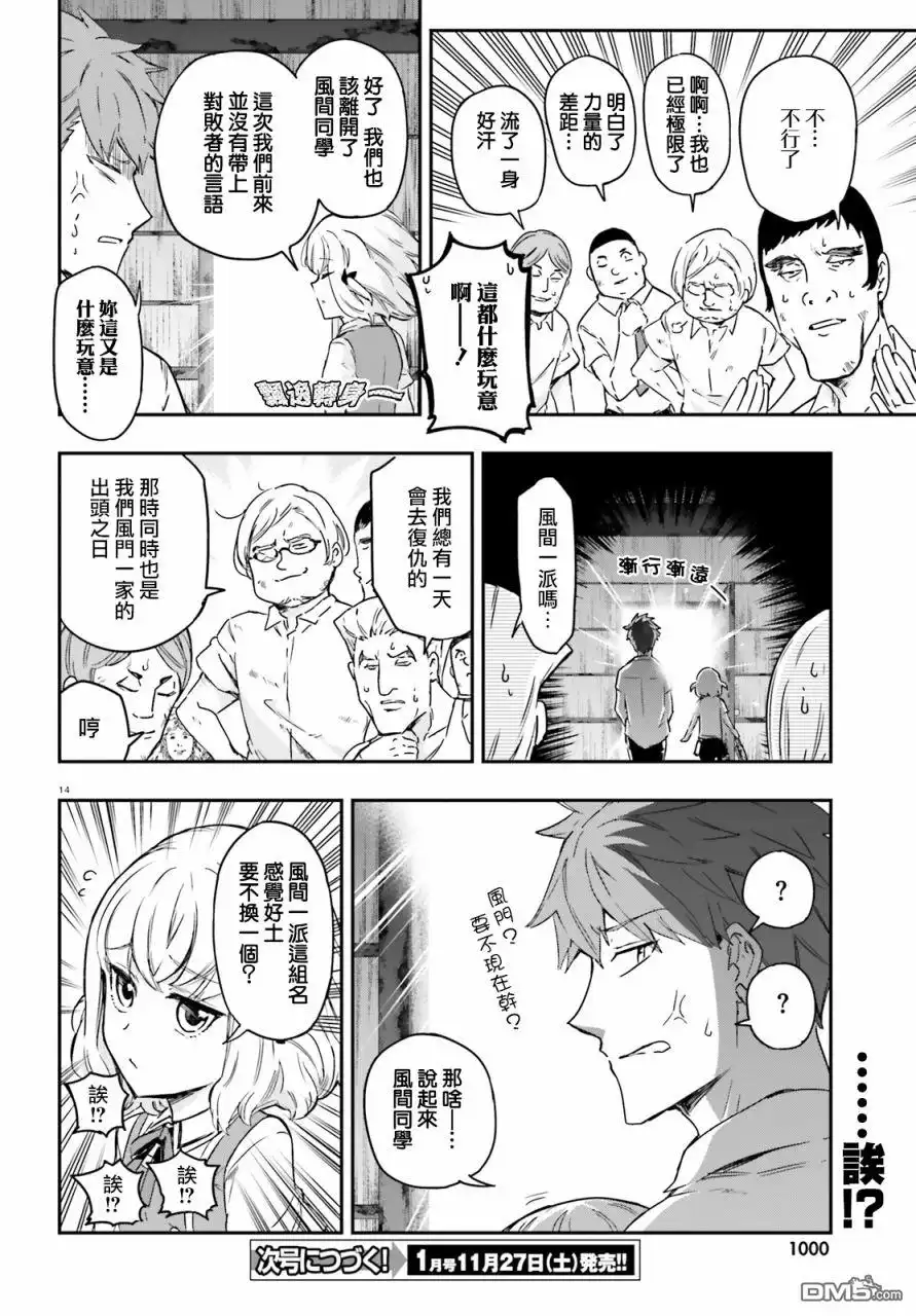 《属性同好会》第136话 风间一派吗… 第16页