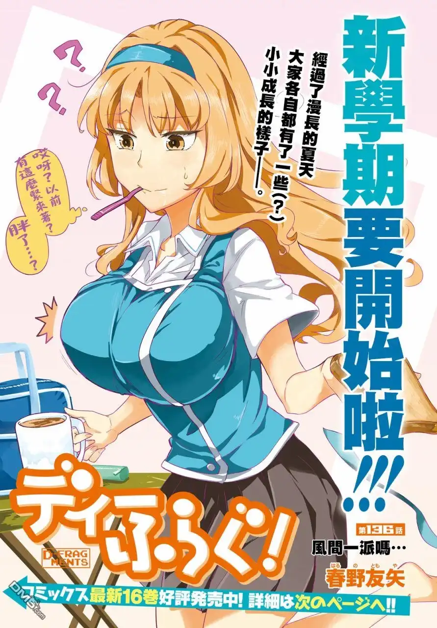 《属性同好会》第136话 风间一派吗… 第1页