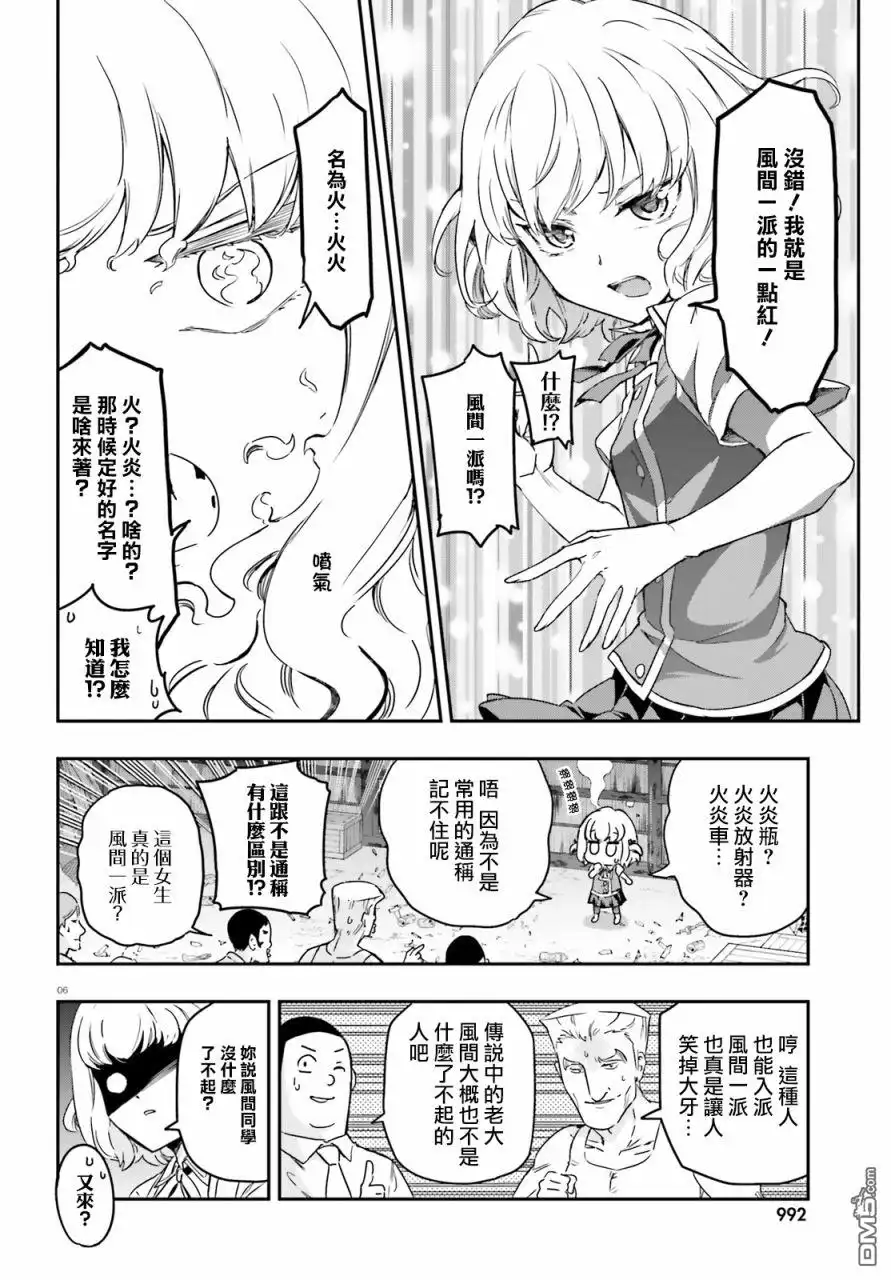 《属性同好会》第136话 风间一派吗… 第8页