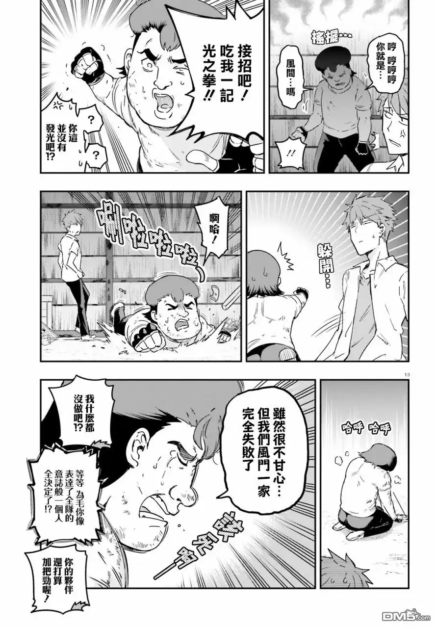 《属性同好会》第136话 风间一派吗… 第15页