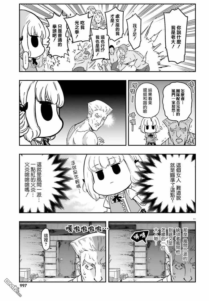 《属性同好会》第136话 风间一派吗… 第13页