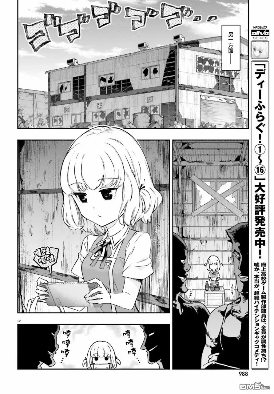 《属性同好会》第136话 风间一派吗… 第4页