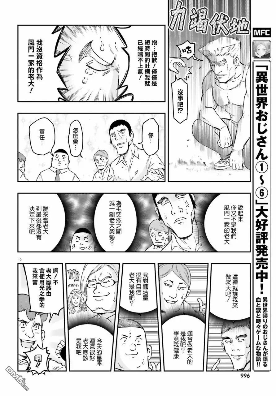 《属性同好会》第136话 风间一派吗… 第12页