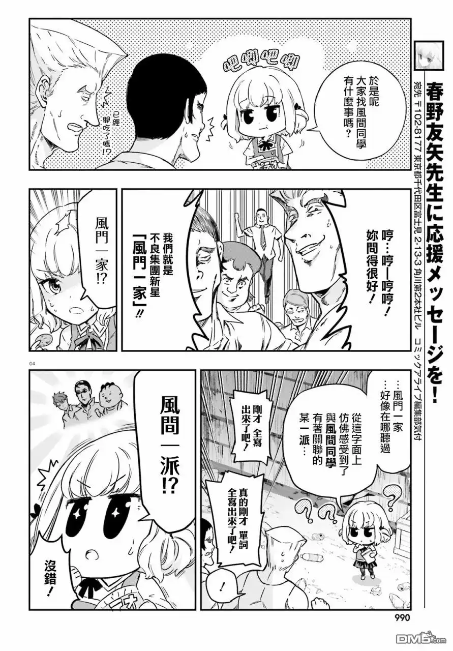 《属性同好会》第136话 风间一派吗… 第6页