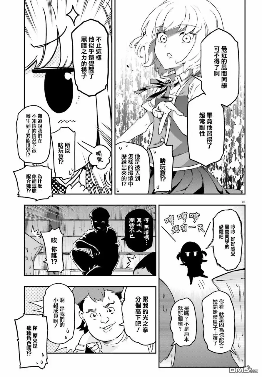 《属性同好会》第136话 风间一派吗… 第9页