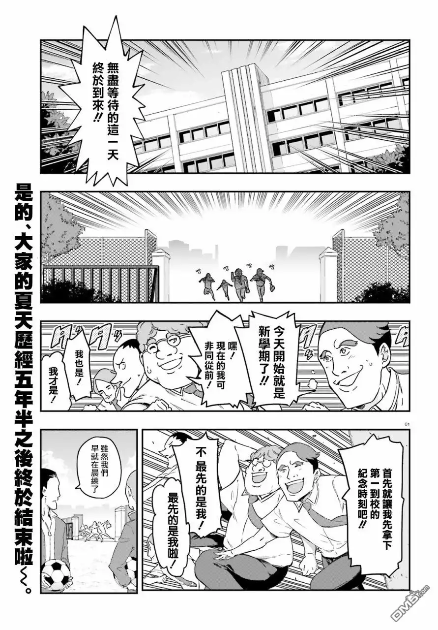 《属性同好会》第136话 风间一派吗… 第3页