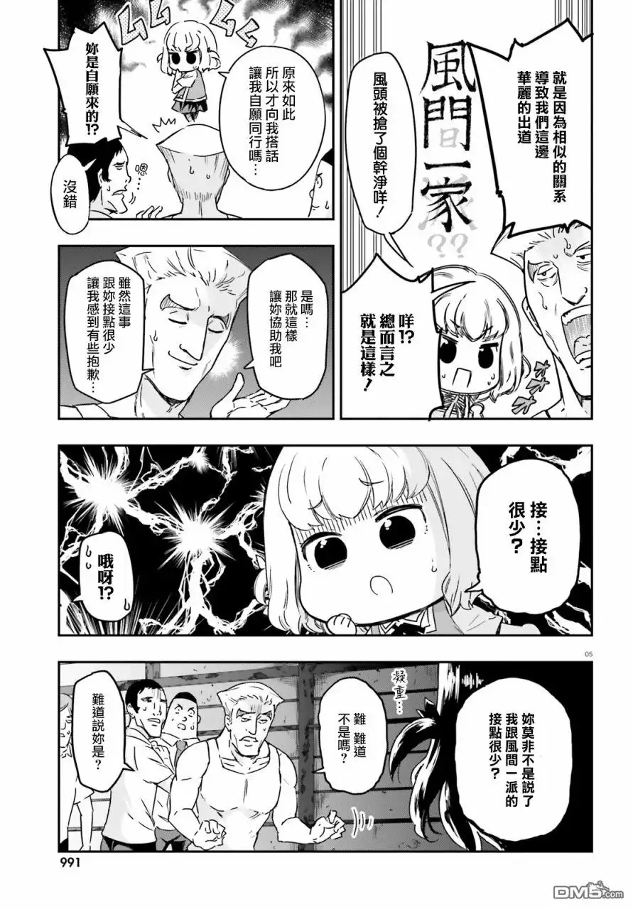 《属性同好会》第136话 风间一派吗… 第7页