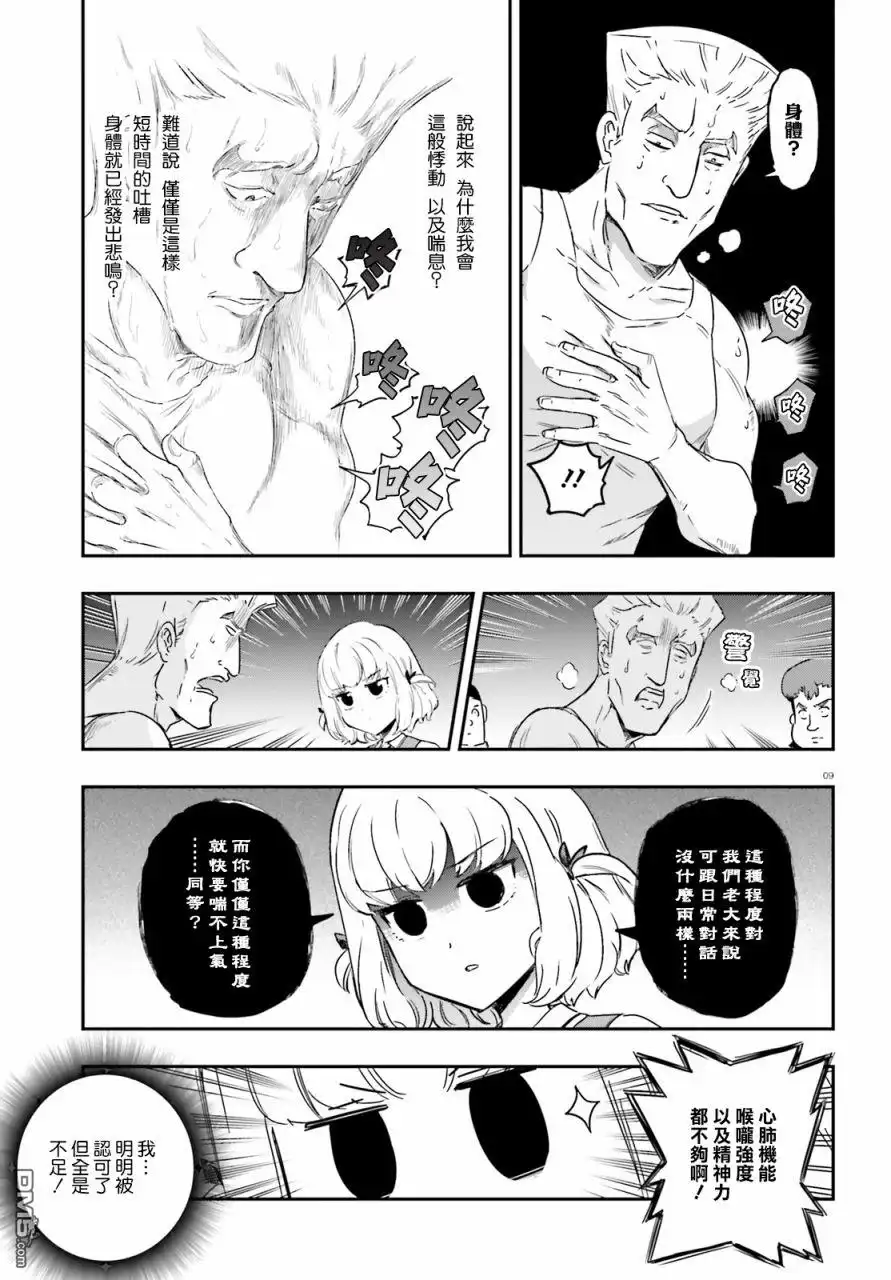 《属性同好会》第136话 风间一派吗… 第11页