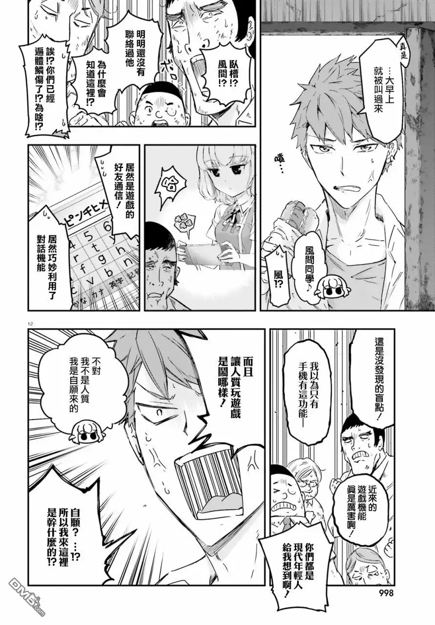 《属性同好会》第136话 风间一派吗… 第14页