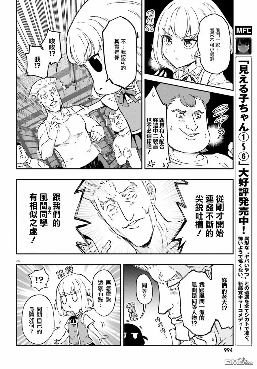 《属性同好会》第136话 风间一派吗… 第10页