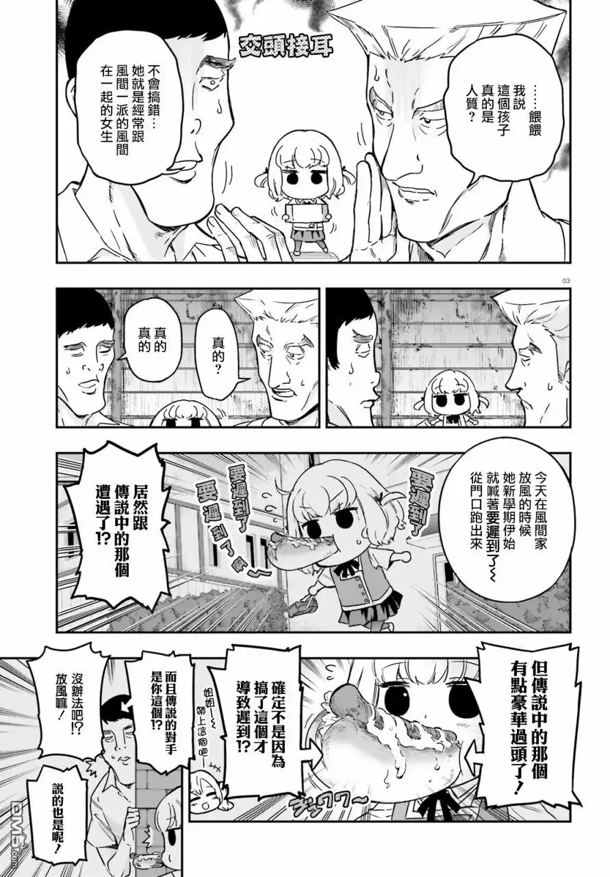 《属性同好会》第136话 风间一派吗… 第5页