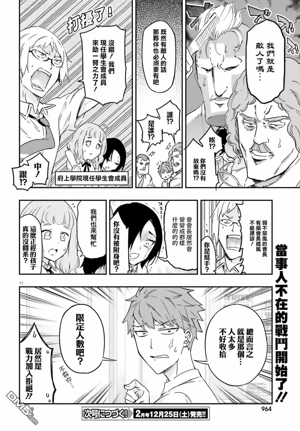 《属性同好会》第137话 秋后算账之时 第12页