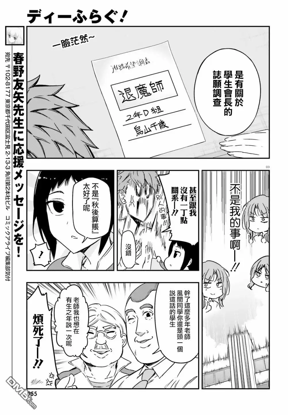 《属性同好会》第137话 秋后算账之时 第3页