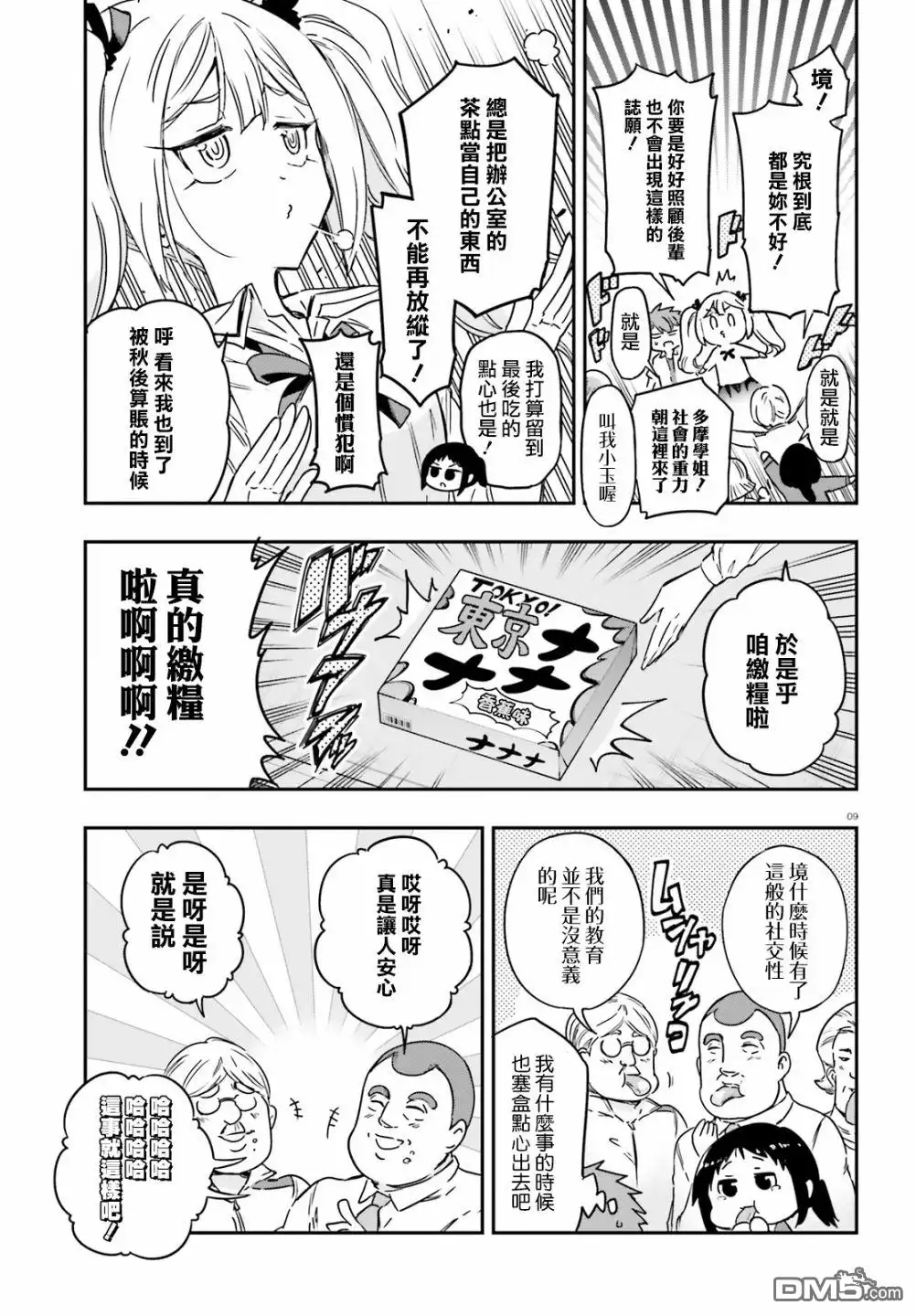 《属性同好会》第137话 秋后算账之时 第9页