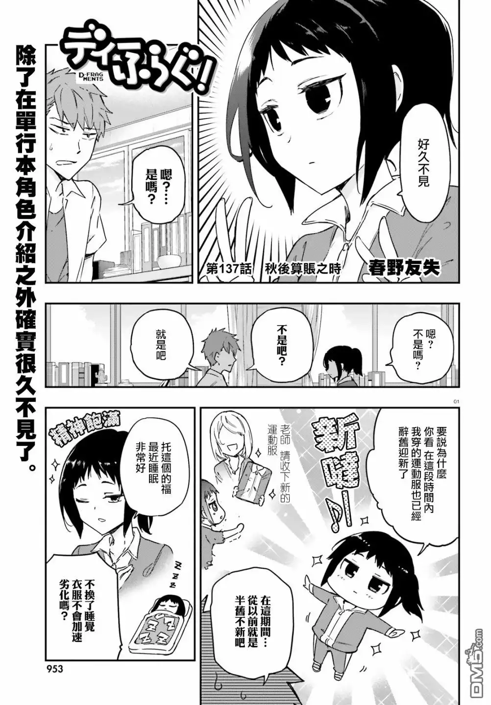 《属性同好会》第137话 秋后算账之时 第1页
