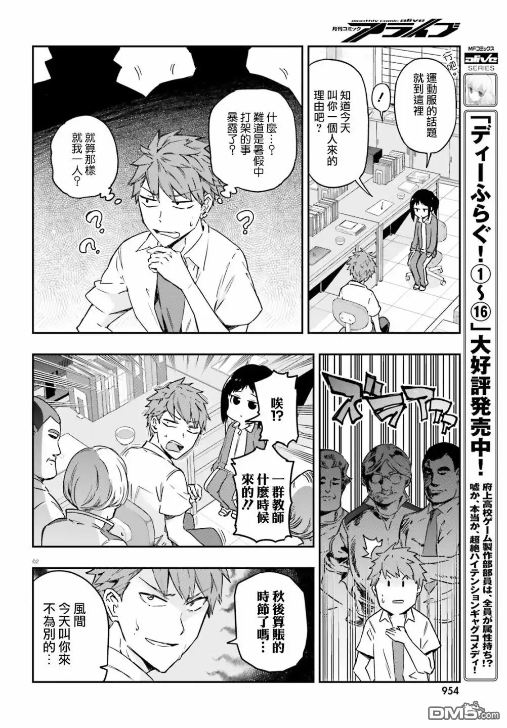 《属性同好会》第137话 秋后算账之时 第2页