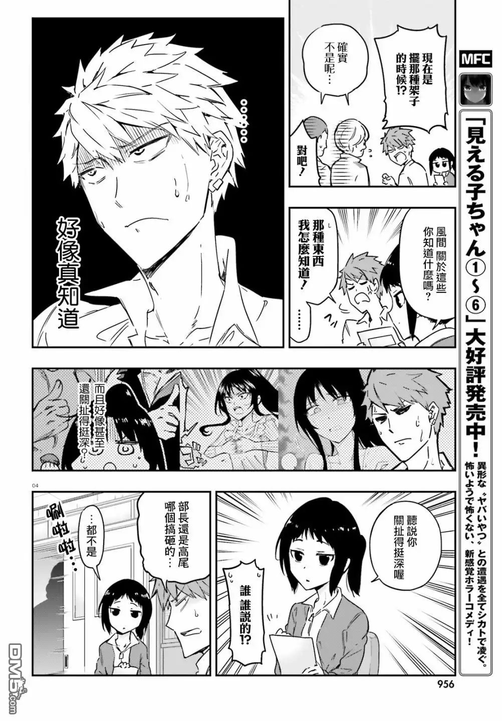 《属性同好会》第137话 秋后算账之时 第4页