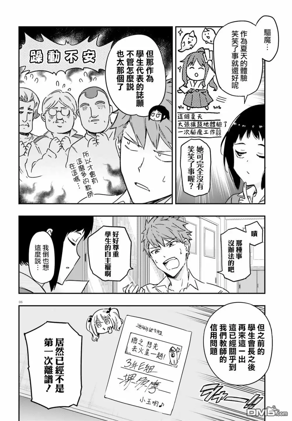 《属性同好会》第137话 秋后算账之时 第6页
