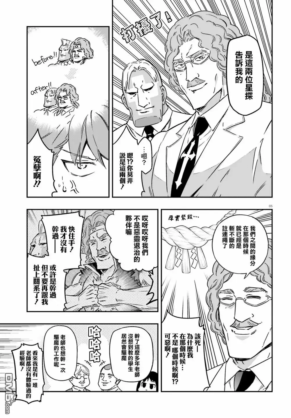 《属性同好会》第137话 秋后算账之时 第5页