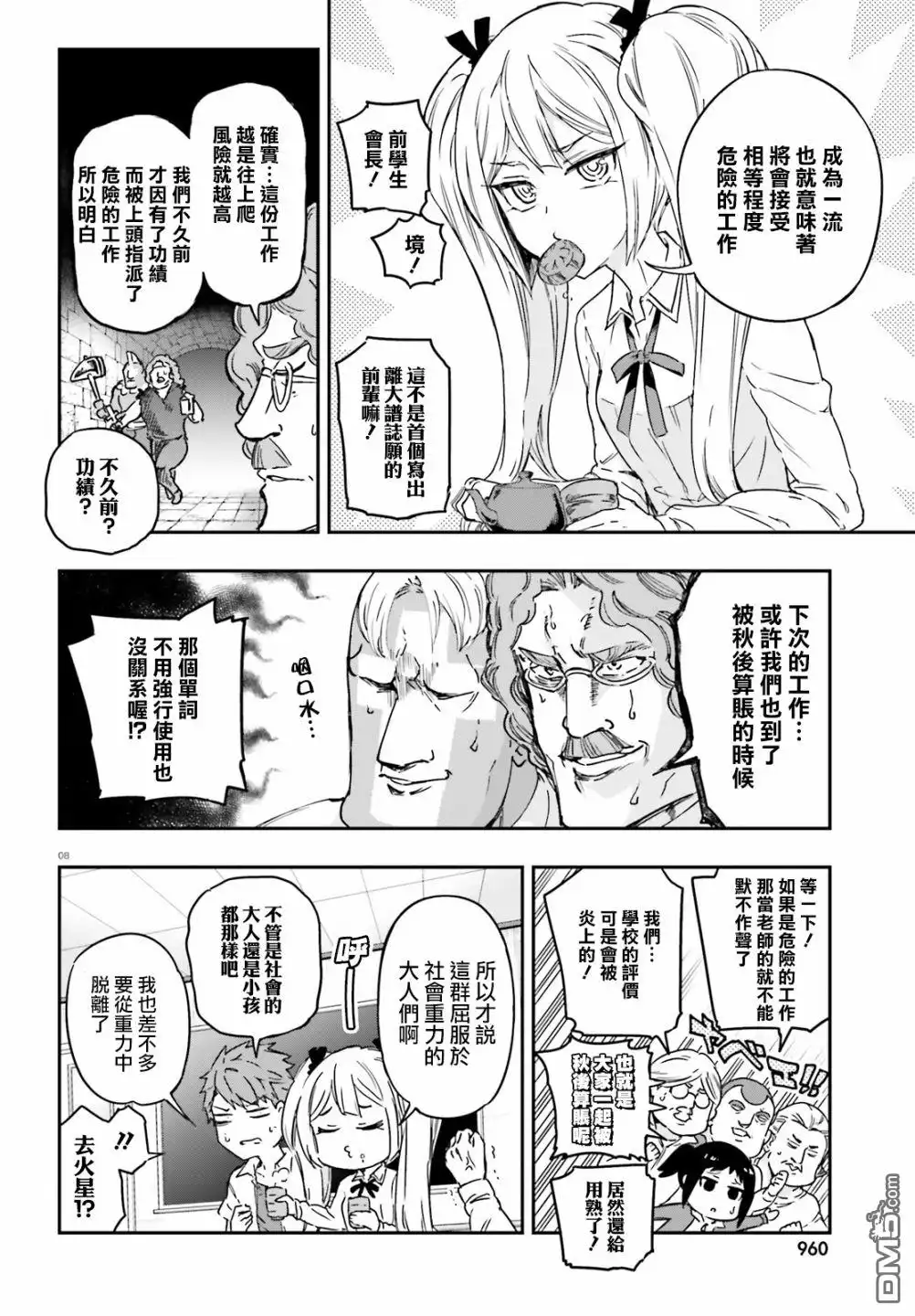 《属性同好会》第137话 秋后算账之时 第8页