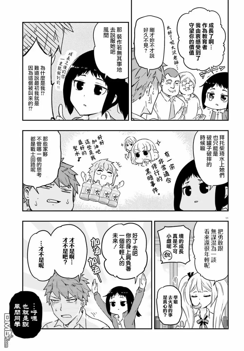 《属性同好会》第137话 秋后算账之时 第11页