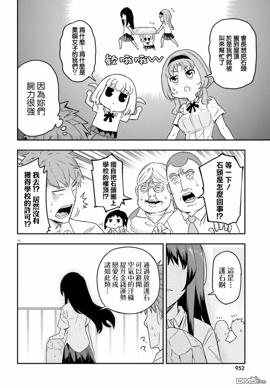 《属性同好会》第138话 第10页