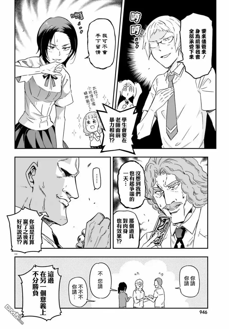 《属性同好会》第138话 第4页