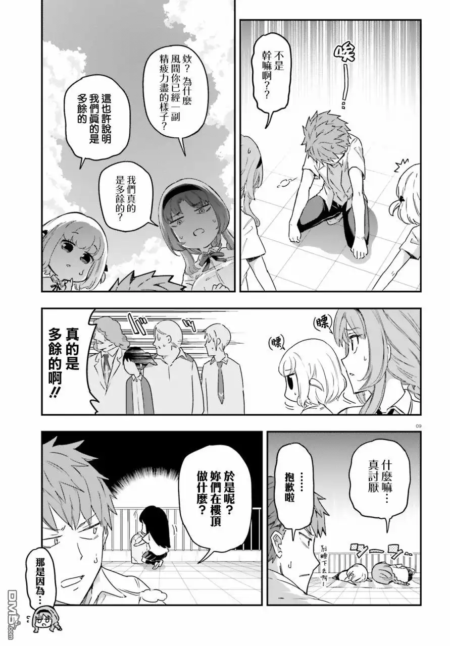 《属性同好会》第138话 第9页