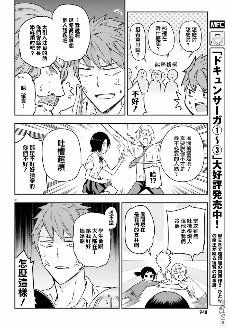 《属性同好会》第138话 第6页