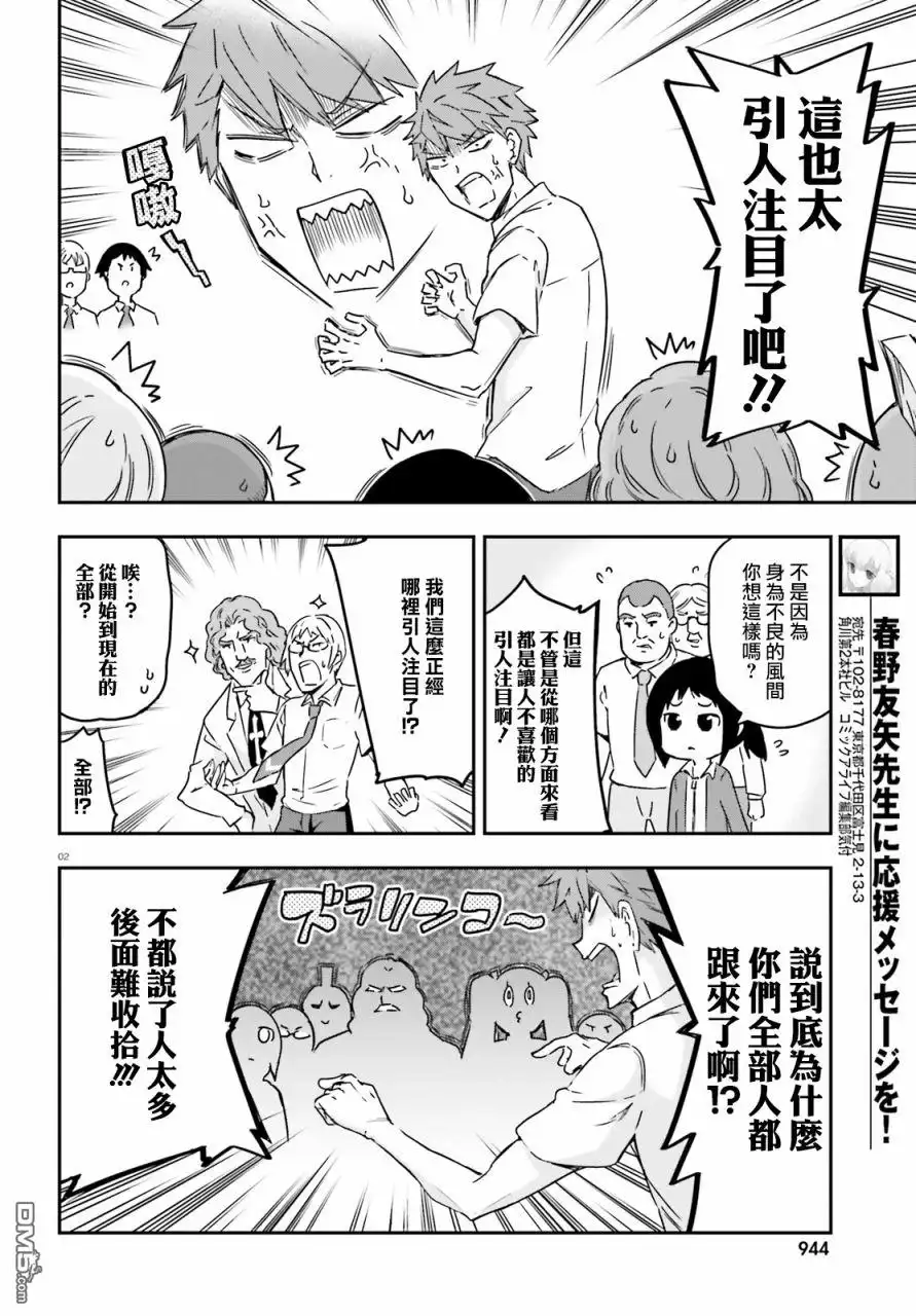 《属性同好会》第138话 第2页