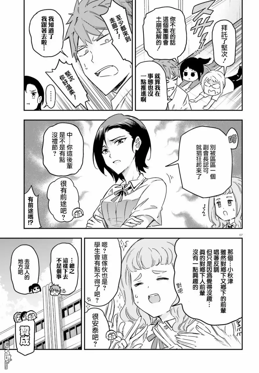《属性同好会》第138话 第7页