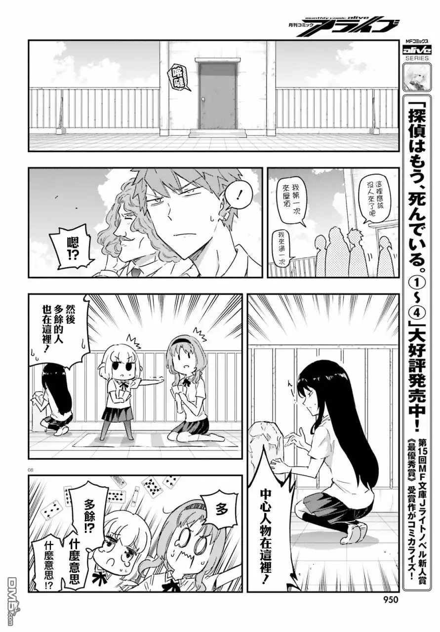 《属性同好会》第138话 第8页
