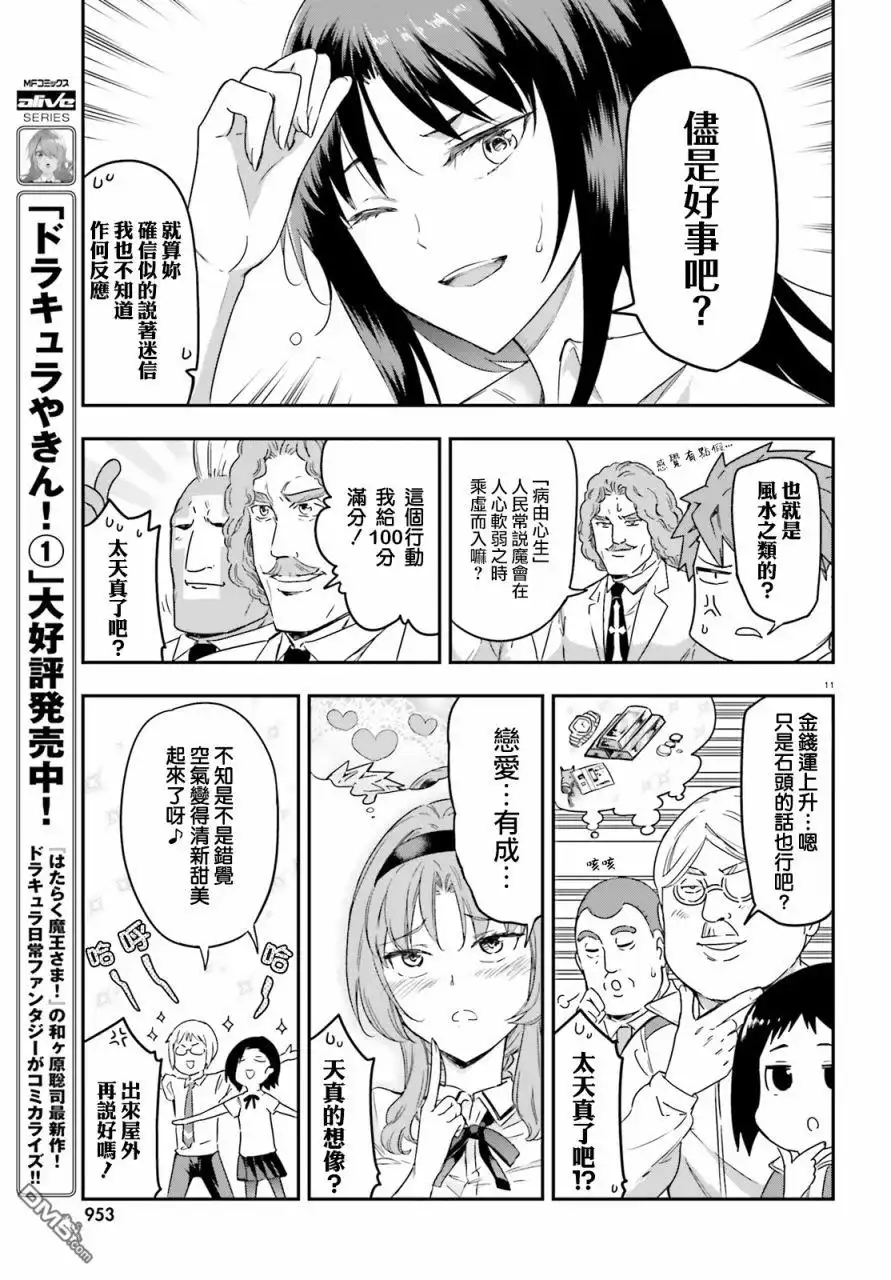 《属性同好会》第138话 第11页