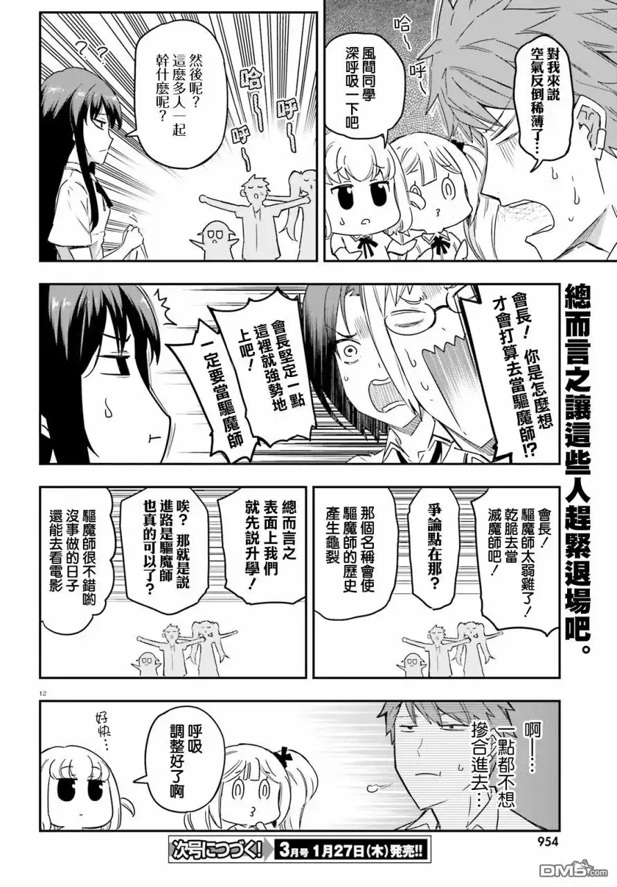 《属性同好会》第138话 第12页