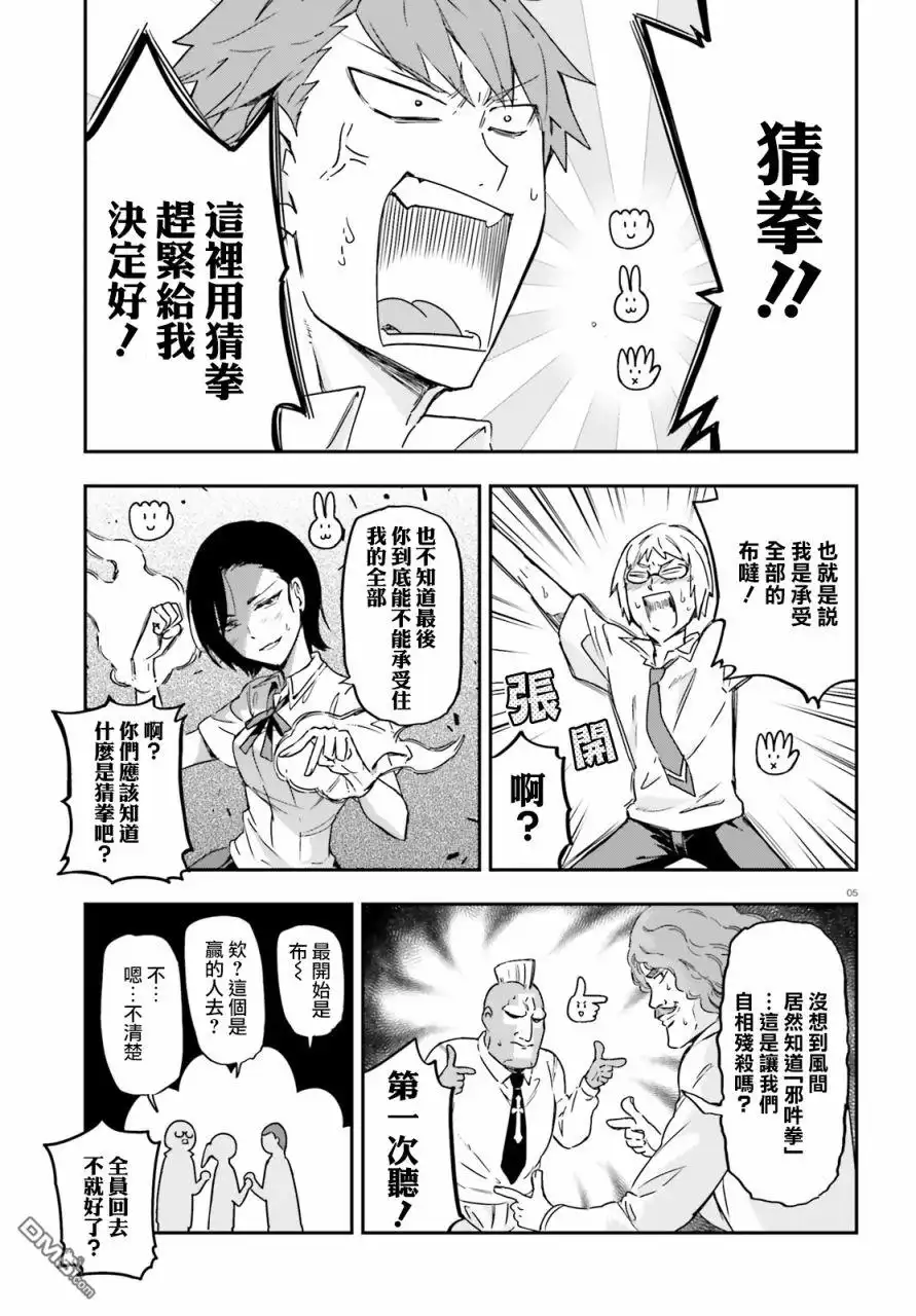 《属性同好会》第138话 第5页