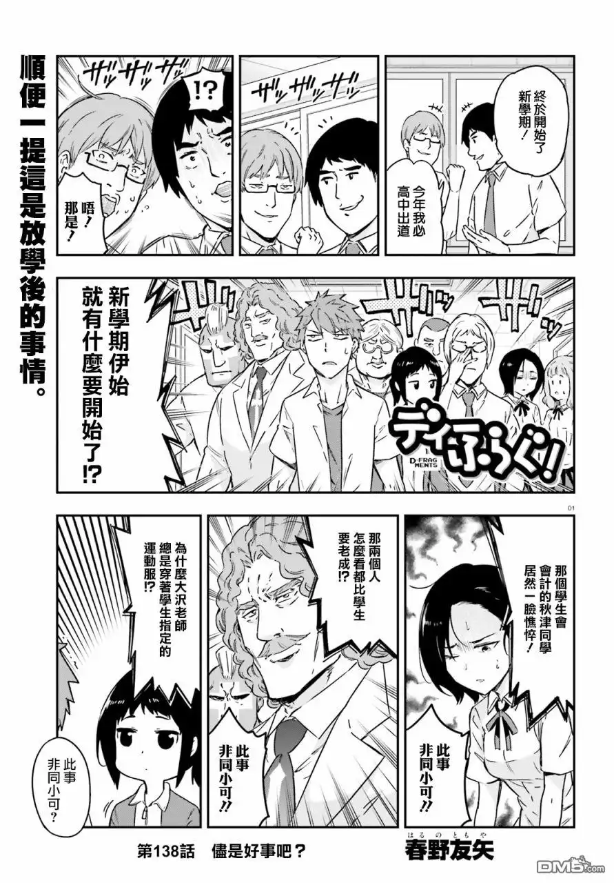 《属性同好会》第138话 第1页