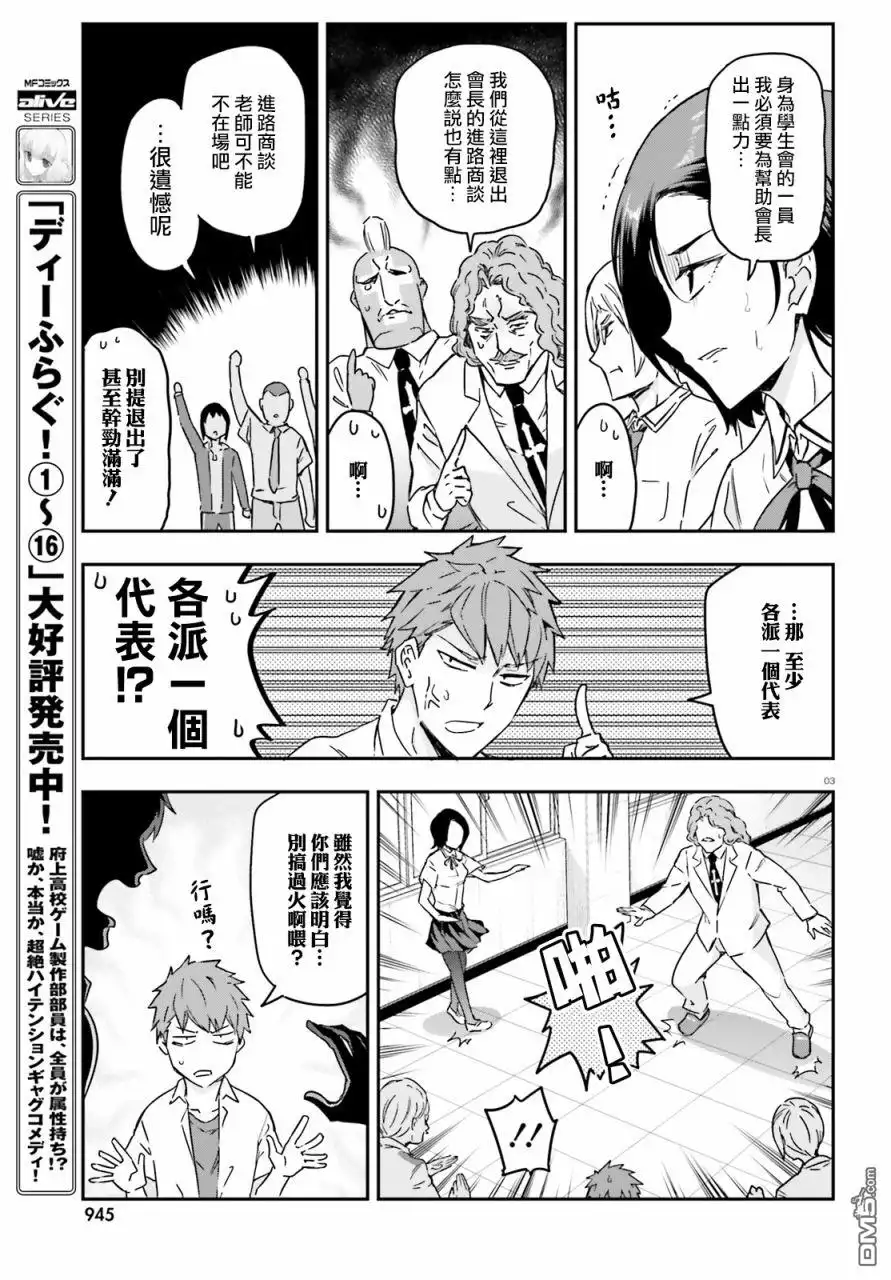 《属性同好会》第138话 第3页