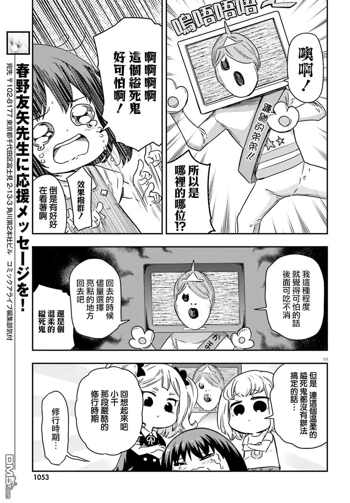 《属性同好会》第139话 第3页