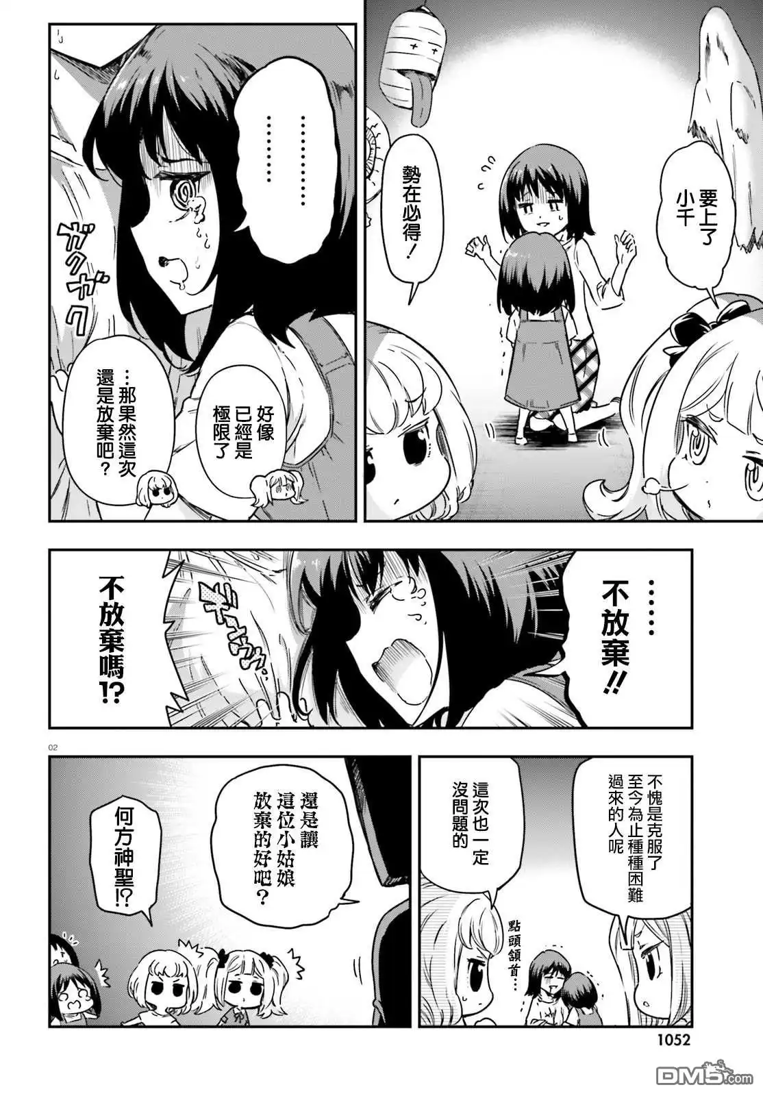 《属性同好会》第139话 第2页