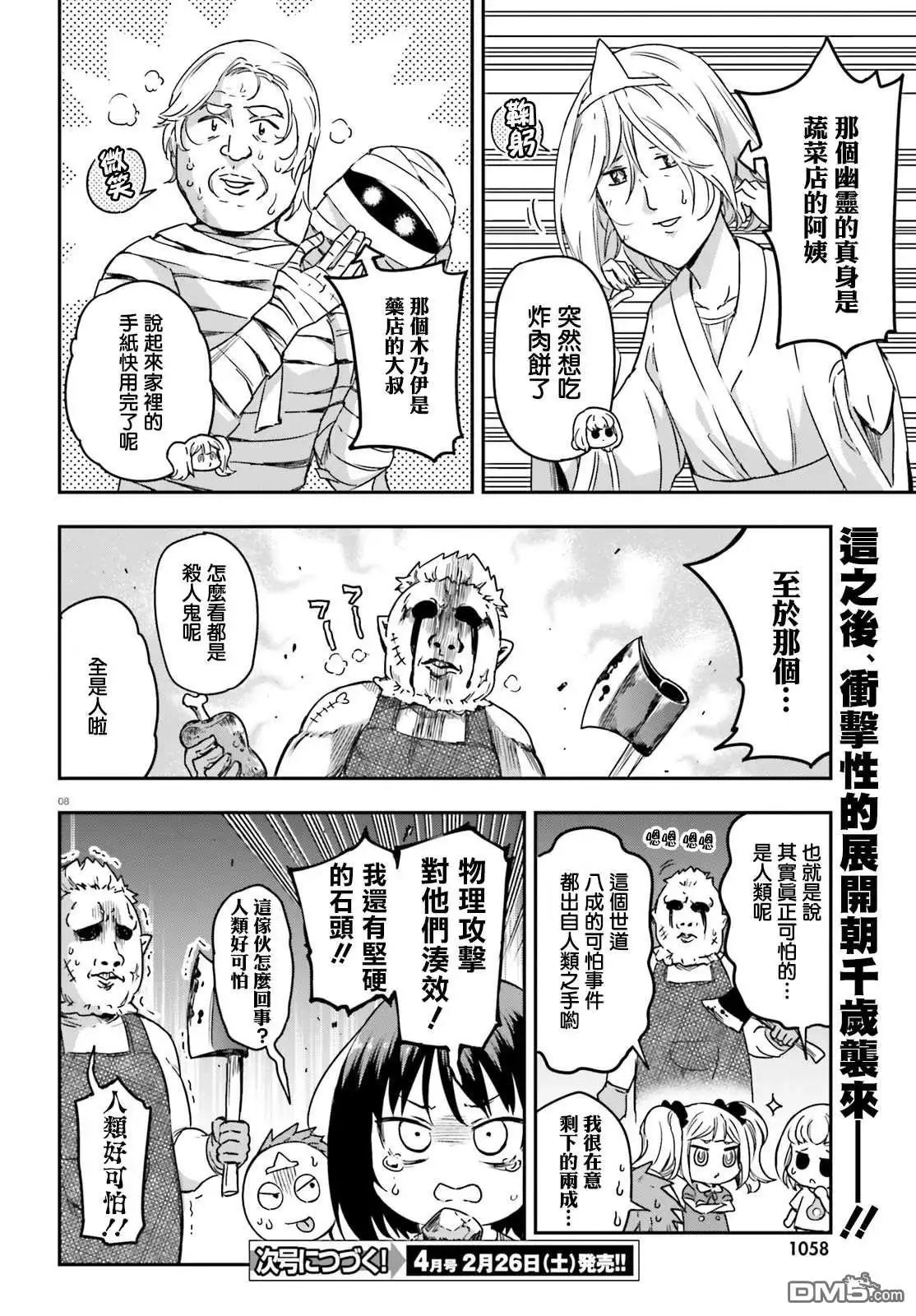 《属性同好会》第139话 第8页