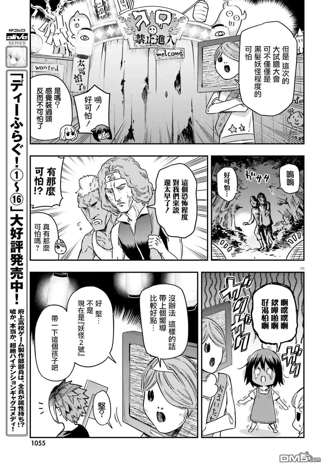 《属性同好会》第139话 第5页