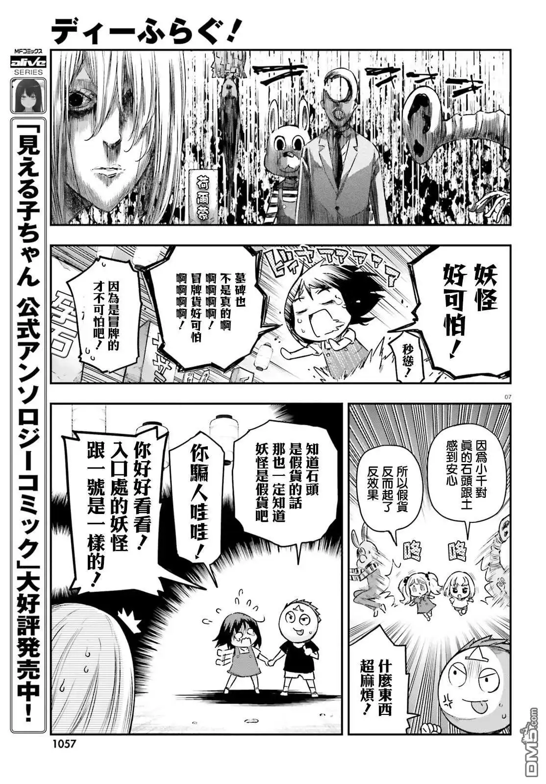 《属性同好会》第139话 第7页