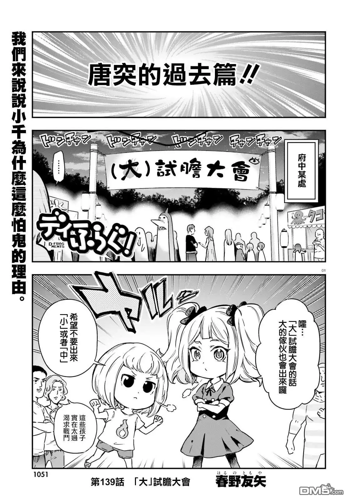 《属性同好会》第139话 第1页
