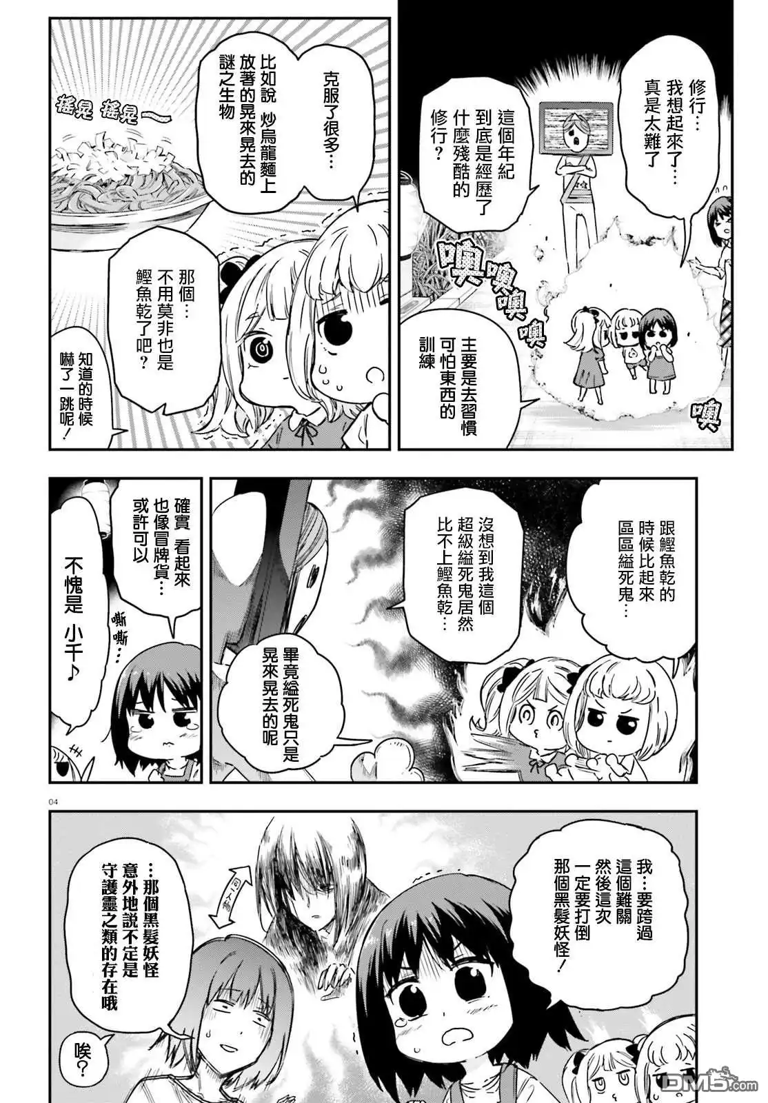 《属性同好会》第139话 第4页